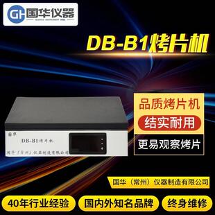 供应实验设备新款DB-B1烤片机组织细胞学生物学装置厂家