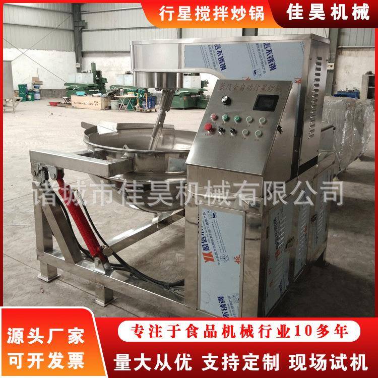 全自动辣椒酱炒锅火锅底料行星炒锅锅商用酱料搅拌机器炒菜机