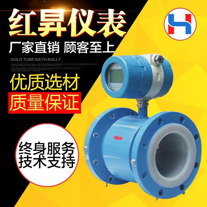 电磁流量计智能型带远传电磁流量计高精度电磁流量计