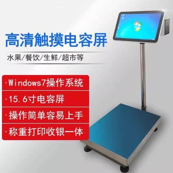 300KG触摸PC台秤一体机大屏收银秤生鲜超市称重打印收银电子台称,工业油品/胶粘/化学/实验室用品,其他实验室设备,淘宝优惠券,粉丝福利购,淘宝优惠卷