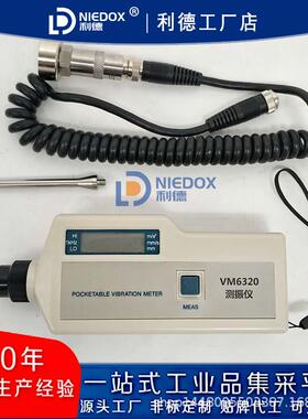 宁波高精度手持式测振仪VM6320机械振动测量仪电机状态诊断