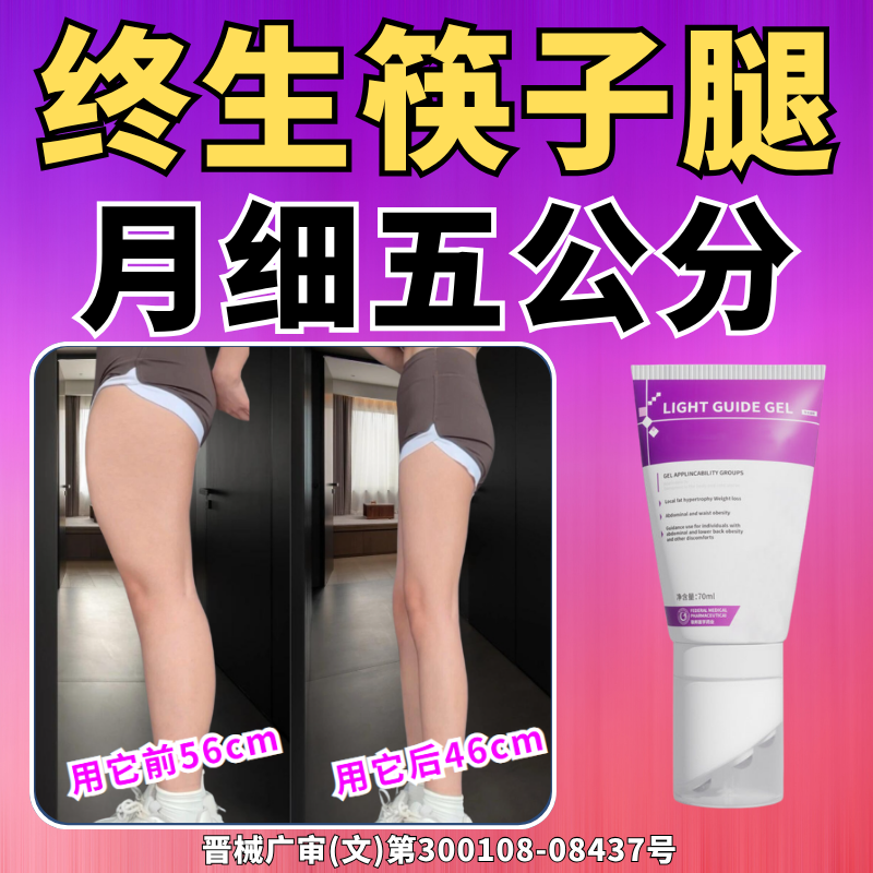【天猫正品保障】医用进口_靶向美腿塑型脂肪肌肉循环纤腿凝胶