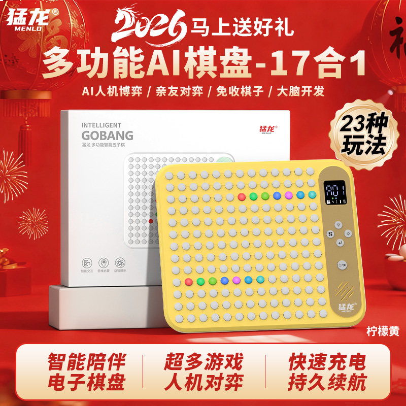 猛龙Ai智能围棋五子棋多功能电子棋盘四子棋多合一电子版桌游玩具,玩具/童车/益智/积木/模型,多功能棋,淘宝优惠券,粉丝福利购,淘宝优惠卷