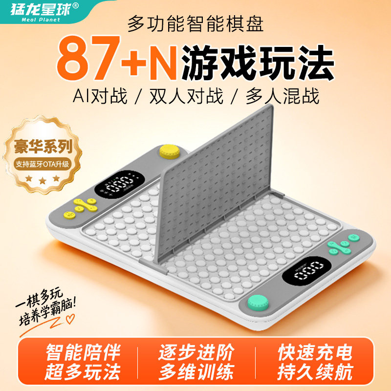 猛龙Ai智能五子棋超级跳棋围棋多功能飞行棋消消乐多合一电子棋盘