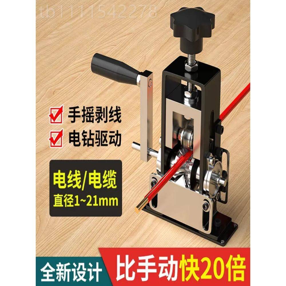 20架2机4新款铁家用小型剥机废旧REM电缆电线扒皮手摇电动线剥线