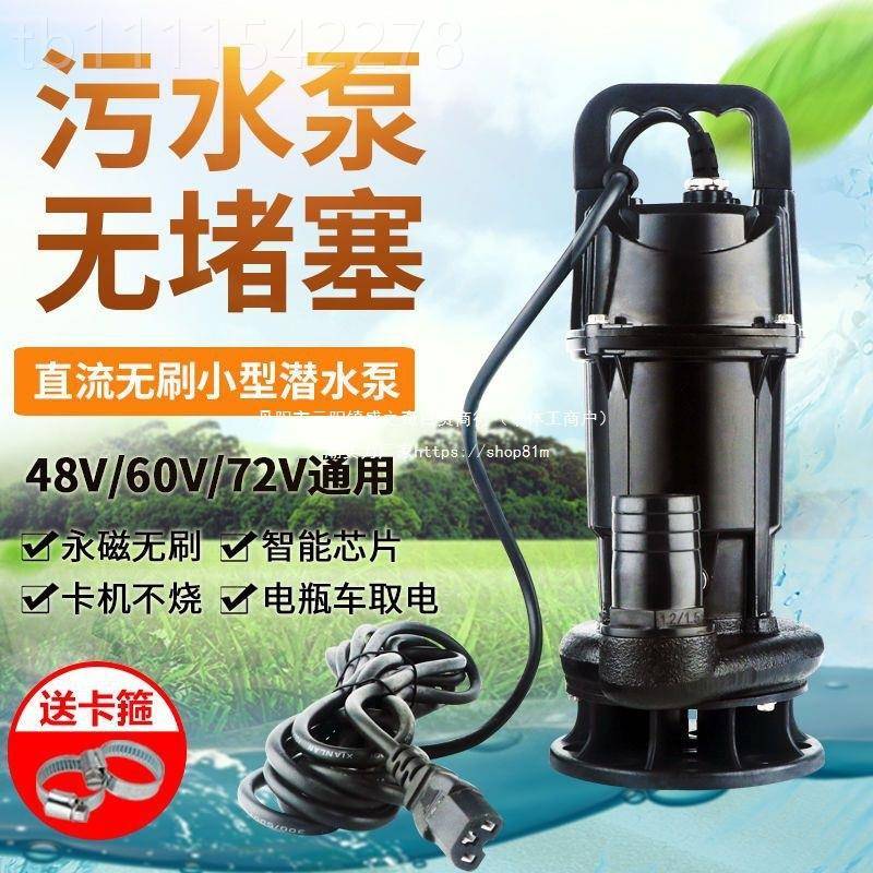 瓶车潜直流无刷污水泵84-72V电动车抽64275水机电 高扬程水泵浇花