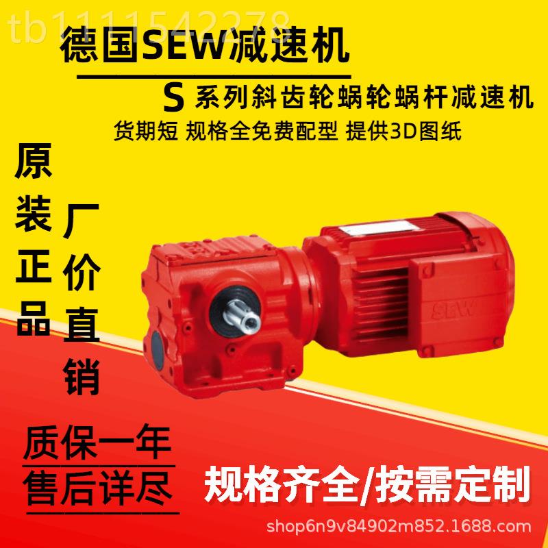 德国SSEW减速RX57R/RF/RM/DRN90S4 RF07DRL471/TF/AS7W机原装正品