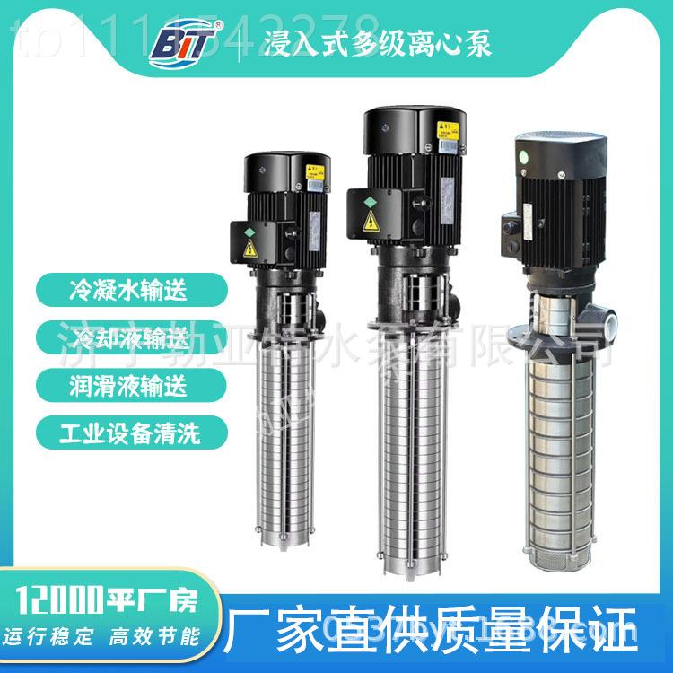 浸入多TWV离心泵循环清洗泵QD级压LY/CDLK2.4增泵消式防水泵高温