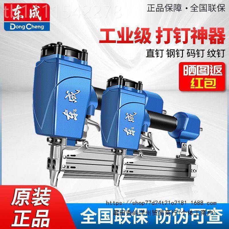 东成钢8枪ZDM钉FF02ST64C木工装修ST3钢钉枪64G钢排气动钉枪打水-