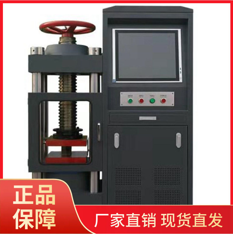 厂家供应数显式混凝土抗压力机全自动压力试验机水泥强度试验机
