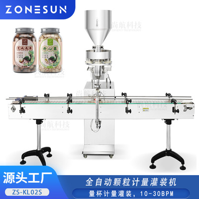 ZONESUN全自动量杯颗粒灌装机五谷豆类计量罐装机Granule Filling