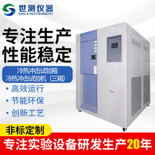 冷热冲击试验机 厂家供应冷热冲击试验箱 恒温恒湿试验箱