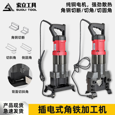 手提式便携液压消防支架切断机角铁倒角机角钢切斜角切圆角多功能