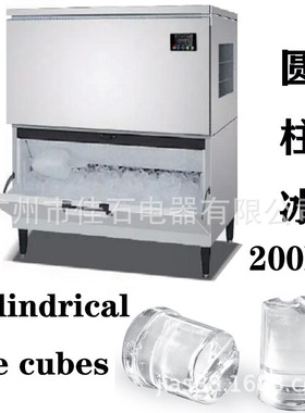 厂家新款 200kg制冰机 Cylindrical ice cubes machine 圆柱冰机