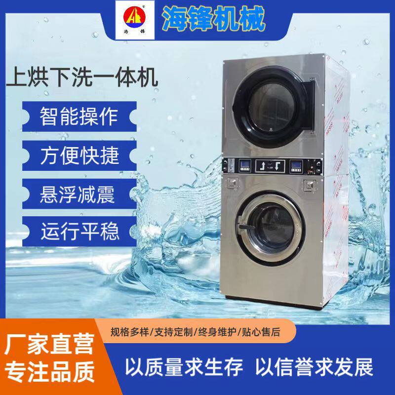堆放式下洗上烘小型16公斤洗脱烘自助式一体机可投币刷卡等
