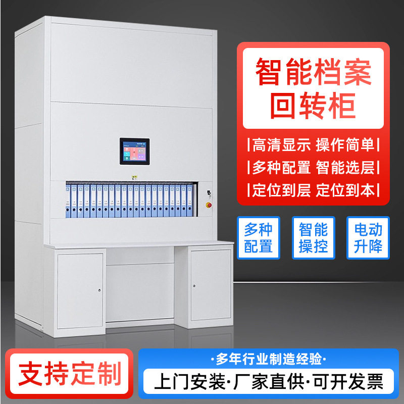 钢制回转柜档案管理文件柜联网密集回转柜可升降定位全自动选层柜