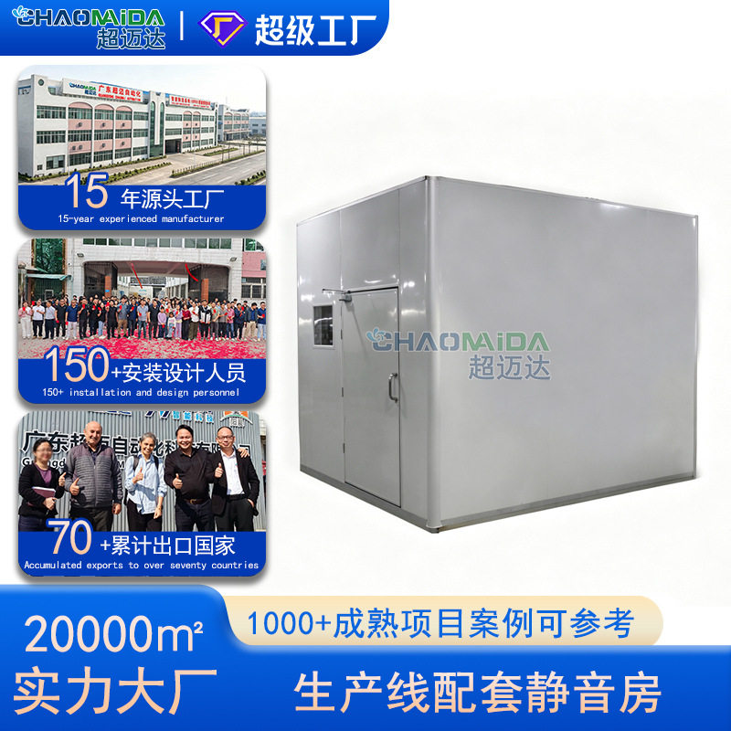 隔音房定做生产线静音房空调马达降噪消音设备工业移动噪音测试房
