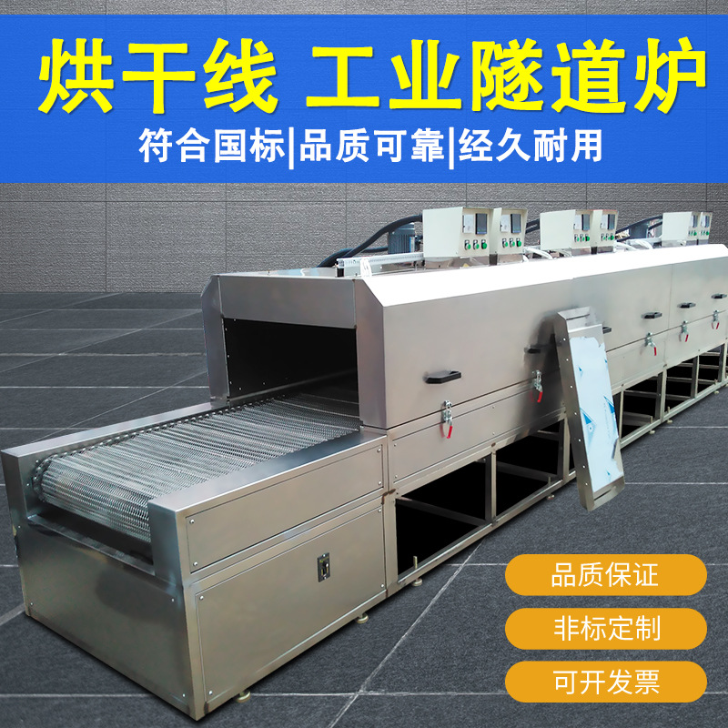 不锈钢隧道炉网带包装机高热度丝印烘烤线工业流水线隧道炉烘干线