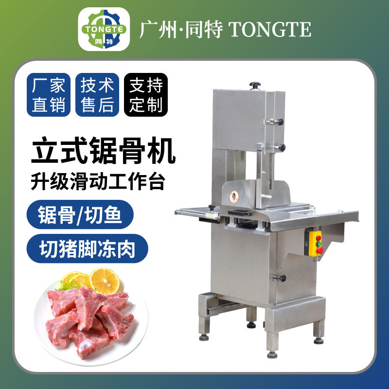 大型商用全自动锯骨机 切鱼机 切排骨切牛排机 猪脚冻肉机 切火腿,清洗/食品/商业设备,锯骨机/切骨机,淘宝优惠券,粉丝福利购,淘宝优惠卷