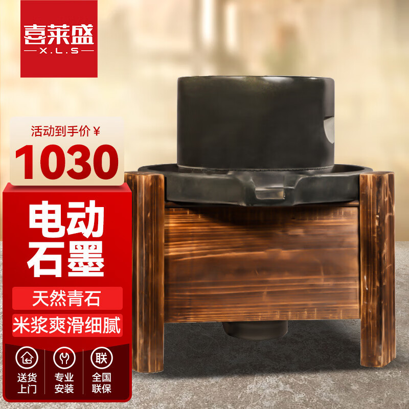 喜莱盛电动石磨自动带木架青石豆浆机磨粉机米浆花生芝麻酱绿豆