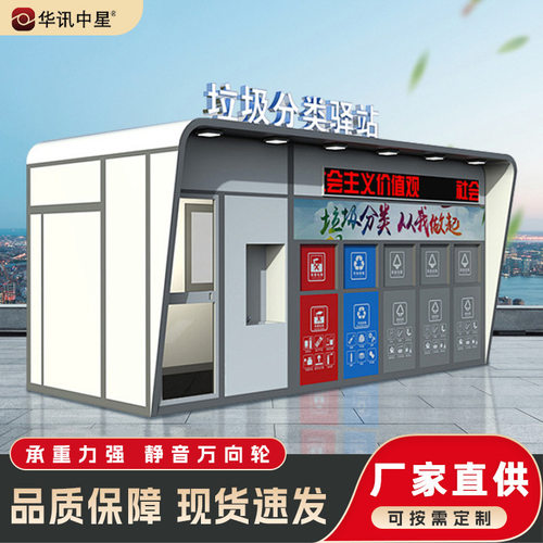 社区垃圾房分类房户外移动收集站智能回收小区街道环卫岗亭清洁屋