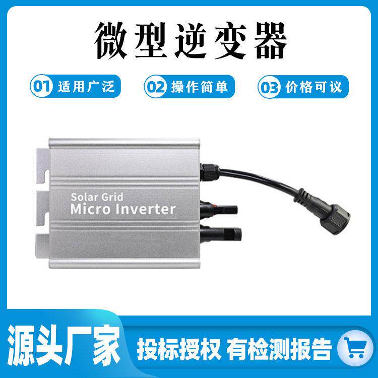 自动通用微型逆变器家用小发电系统多用途太阳能充电控制器