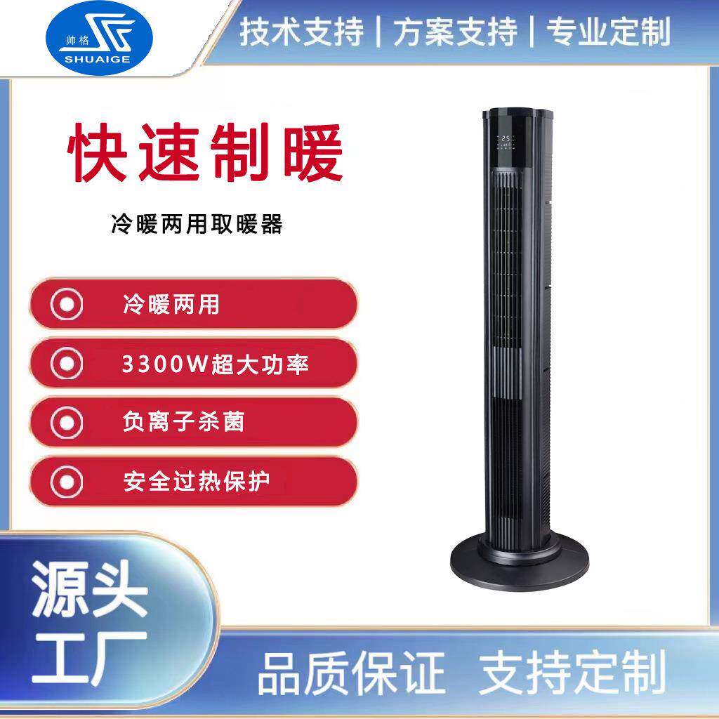 新款跨境家用遥控立式冷暖两用负离子杀菌厂家暖风机取暖器电暖器