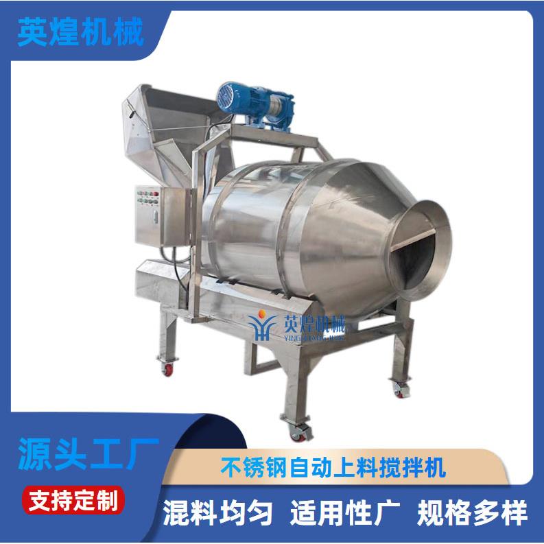 不锈钢滚筒混料机 麻辣小鱼鱿鱼丝拌料机 风干牛肉不锈钢搅拌机