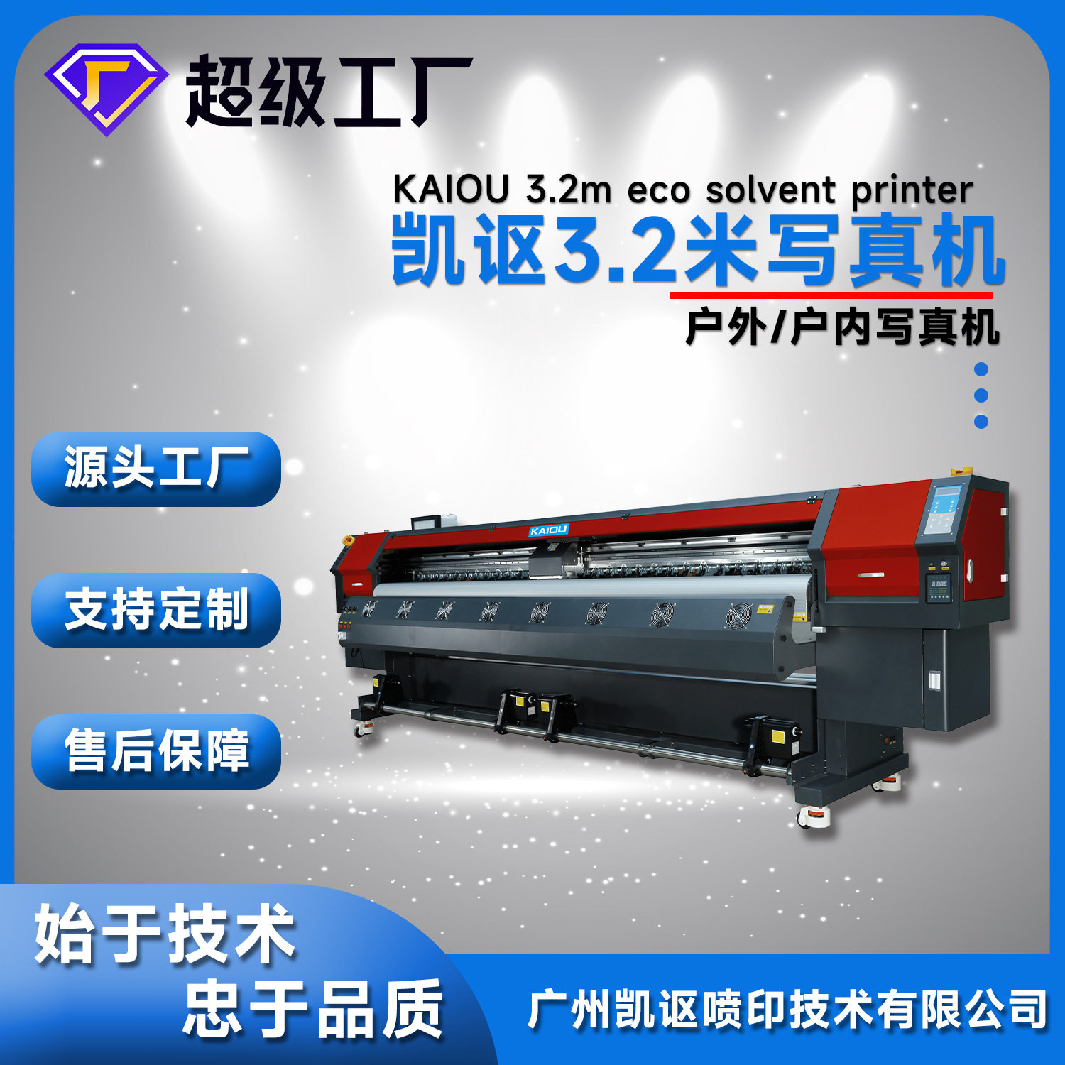 凯讴写真机压电户外油性机器 3米2写真机 高精写真机油画布墙纸机,商务/设计服务,平面广告设计,淘宝优惠券,粉丝福利购,淘宝优惠卷