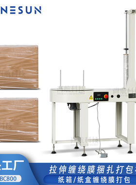 ZONESUN 半自动缠绕膜捆扎包装机 可配气缸绕膜 纸箱薄膜缠绕打包