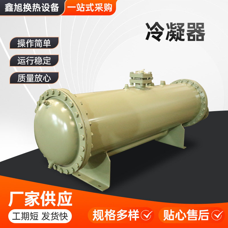 冷凝器列管式油水冷却器液式冷却器可定 制油水卧式换热器