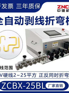 定制全自动电脑折弯剥线裁线机器ZCBX-25BL下线一体机裁剥剪线