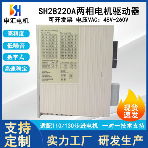 申汇开环两相110-130步进电机驱动器高速大力距电机驱动器