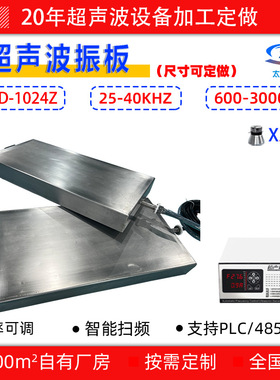 THD-1024Z投入式超声波震板工业用除污去锈28K振板定制生产清洗机