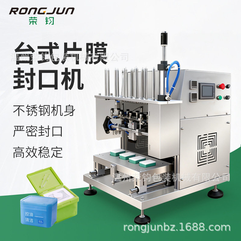 水杨酸湿敷棉片封口机化妆湿纸巾棉片卸妆巾片膜机小盒子包装机