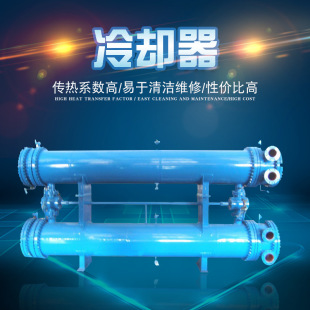 空气冷却器油水冷却器定 供应管式 制注塑机冷却器水冷热换热机组