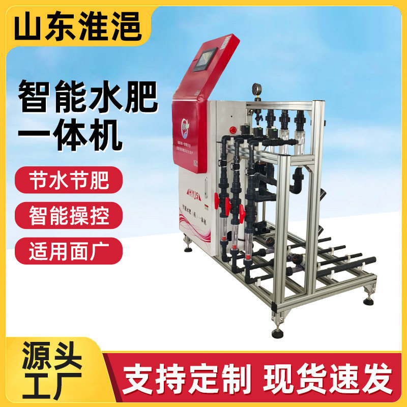 定制水肥一体机农业灌溉施肥器高标准农田可移动智能撒肥机