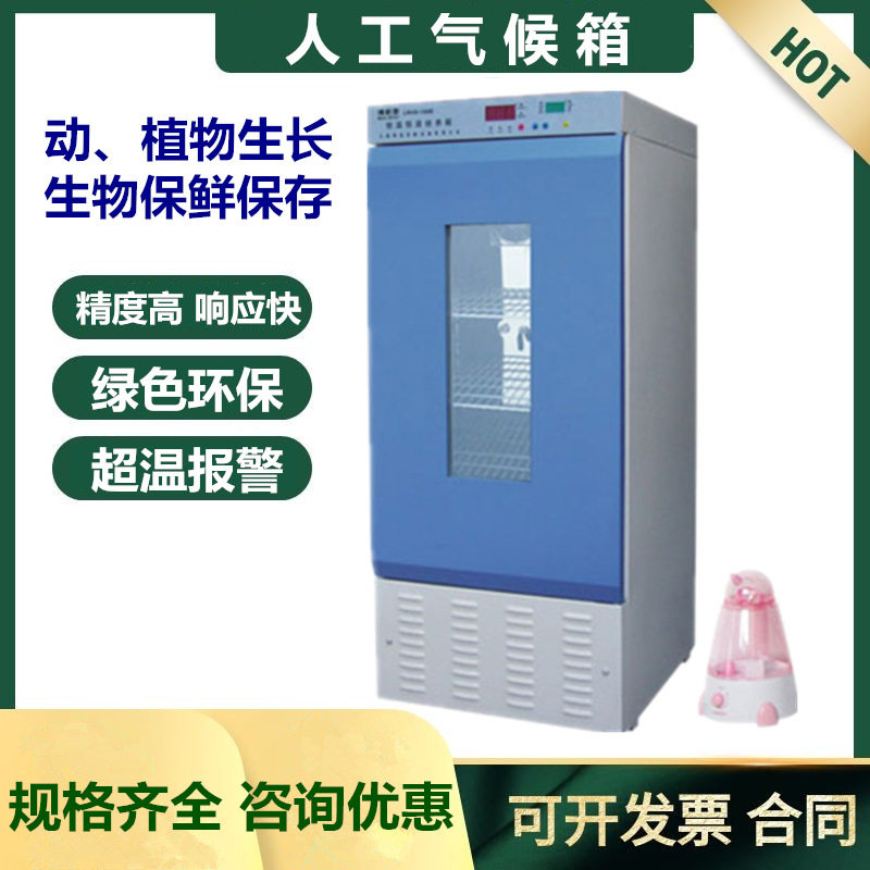 促销上海博泰卓越性能QHX-ZN-300人工气候箱 种子培养箱 催芽箱