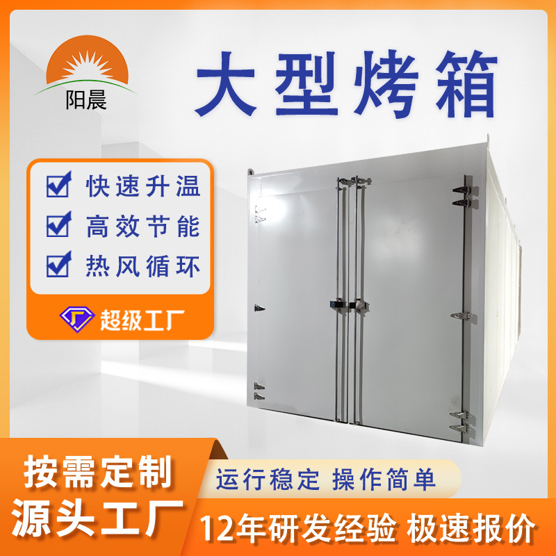 大型烘干房工业恒温干燥房树脂油脂熔化解冻大型烘房硅胶老化间