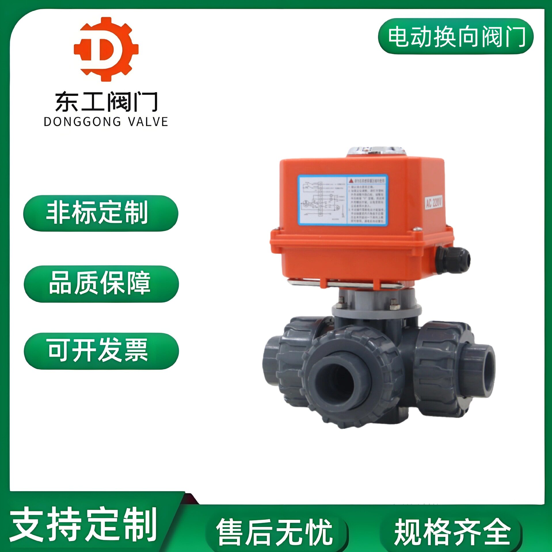 UPVC塑料电动三通球阀UQ925F-10S转向换向阀LT型PVC气动三通球阀