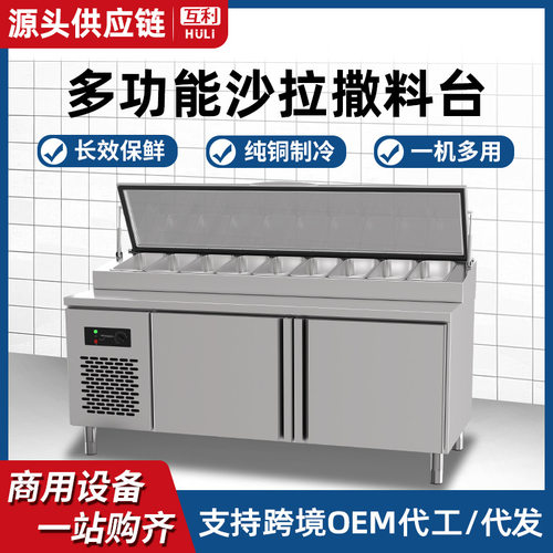 沙拉台商用披萨撒料台冷藏冻开槽水果捞凉菜冰柜展示柜保鲜工作台