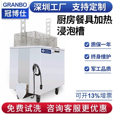 Soak Tanks单槽超声波清洗机加热槽浸泡漂洗厨房餐具烘焙用具清洗