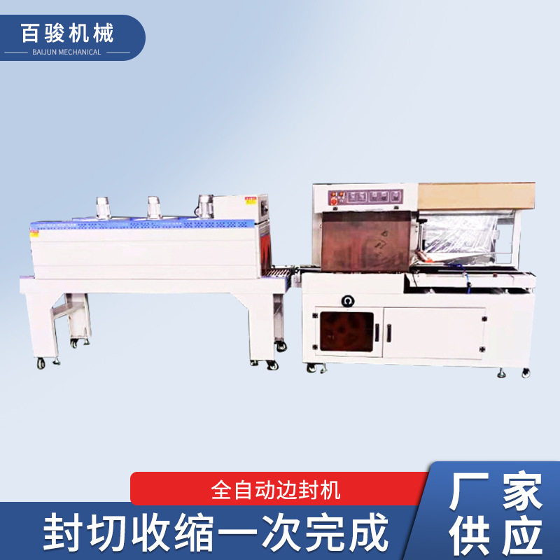 全自动边封机L450封切套膜收缩机pe/pof纸卷纸类盒子包装机,办公设备/耗材/相关服务,收缩机,淘宝优惠券,粉丝福利购,淘宝优惠卷