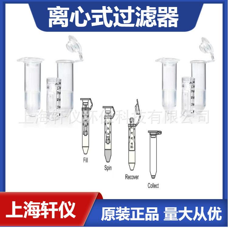 UFC501096 Millipore 蛋白浓缩 蛋白透析的透明离心式超滤管