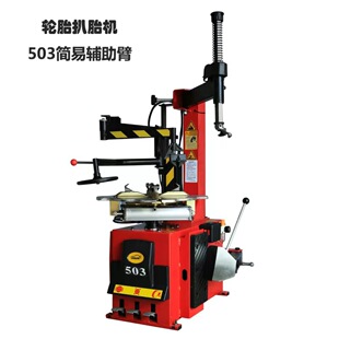 中小型拆胎机免撬杠小 车轮胎拆装机扒胎机汽车维修设备工具轿车