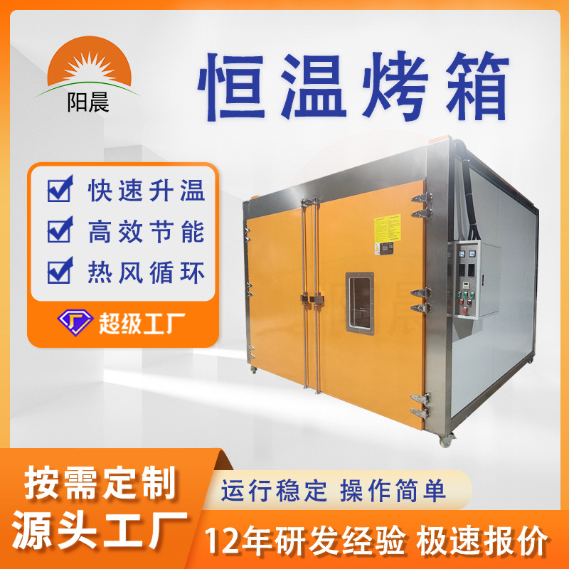 大型对开门工业烤箱喷漆件烘干设备化工原料预热烘箱硅胶老化炉