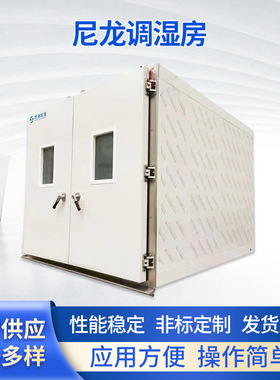 步入式恒温恒湿试验房 可定制不锈钢实验设备 白色可移动测试设备