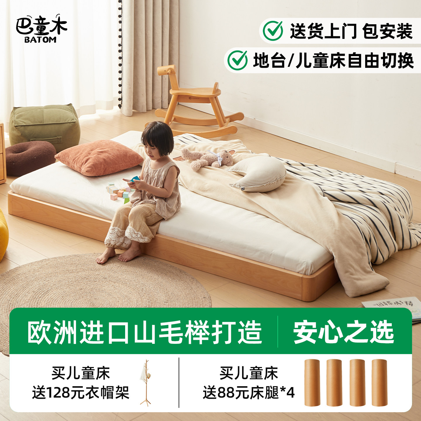 巴童木榉木地台床现代简约儿童床