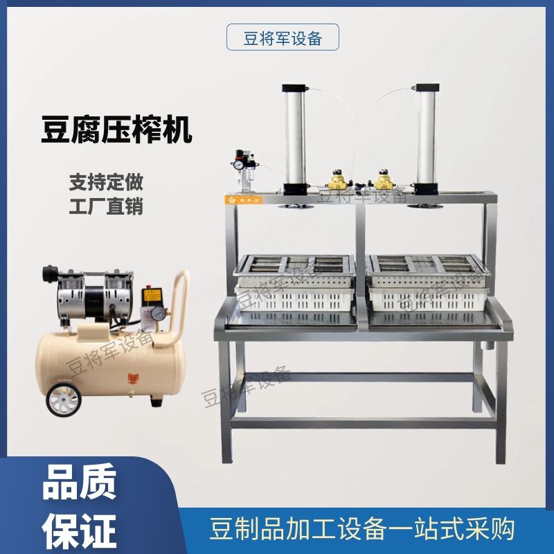 商用豆腐双排气动成型机压豆浆豆花豆干豆制品模具手动豆腐压榨机