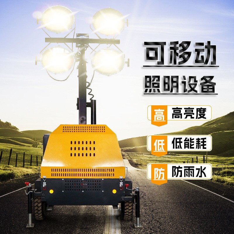 拖挂式移动照明车7米9米升降露天场所夜间应急移动照明灯塔可手推